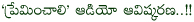 preminchali movie audio launch,preminchali music launch,preminchali pressmeet,